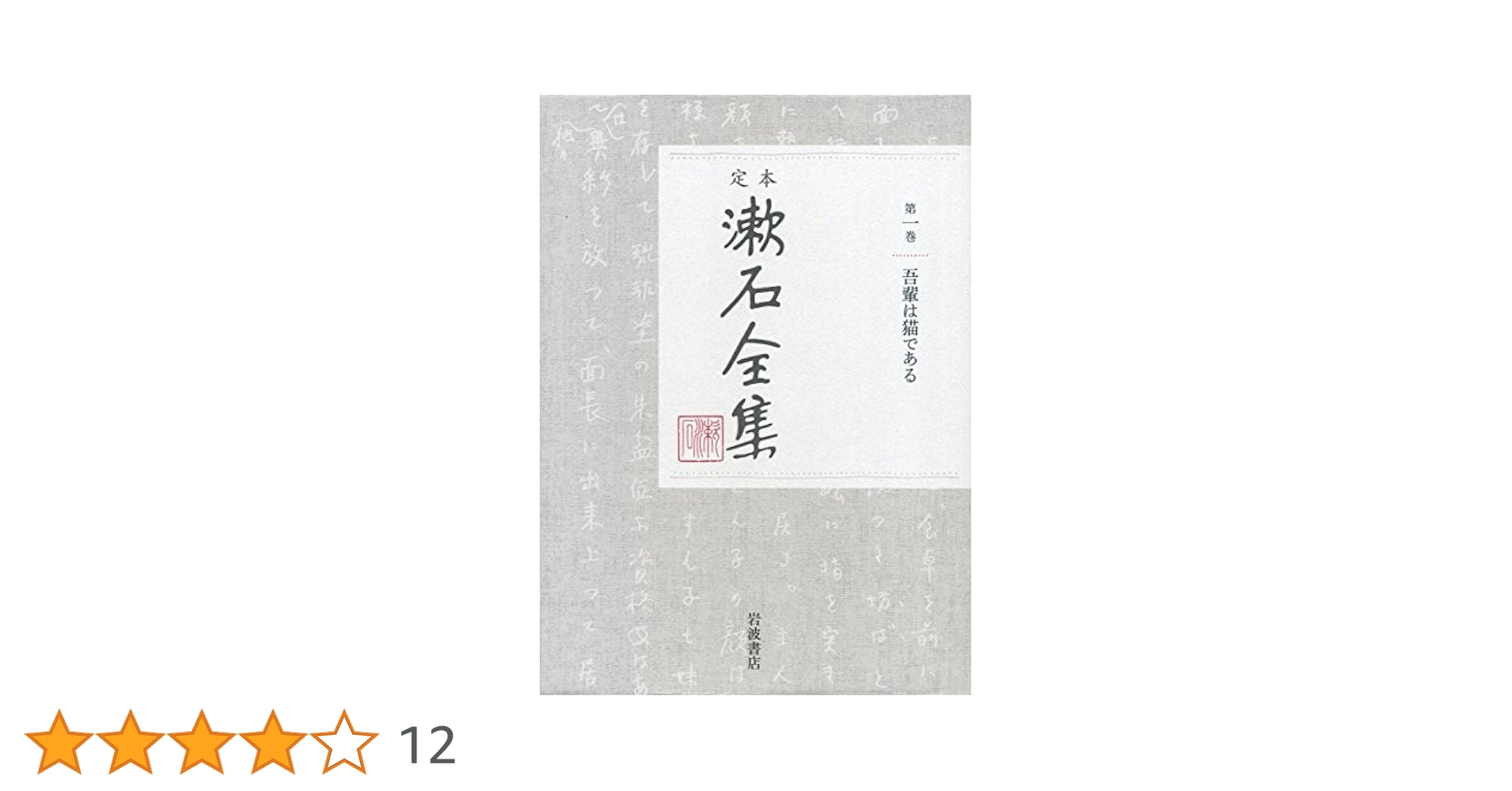 漱石全集 1〜32巻 (33,34巻欠品) 漱石全集 1〜32巻 (33,34巻欠品) 2025年最新】Yahoo!オークション -